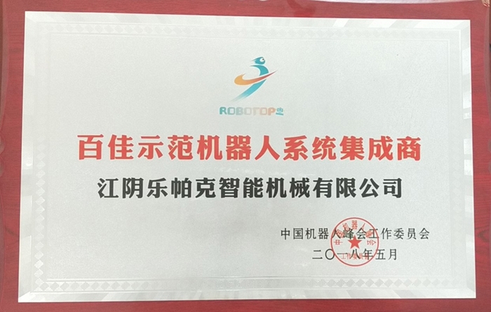 百佳機(jī)器人.jpg